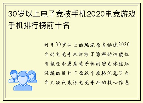 30岁以上电子竞技手机2020电竞游戏手机排行榜前十名
