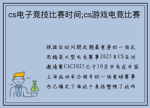 cs电子竞技比赛时间;cs游戏电竞比赛