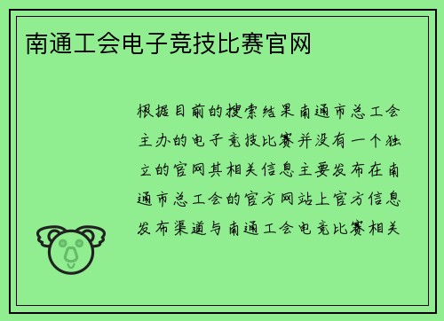 南通工会电子竞技比赛官网