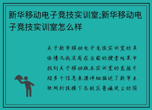新华移动电子竞技实训室;新华移动电子竞技实训室怎么样