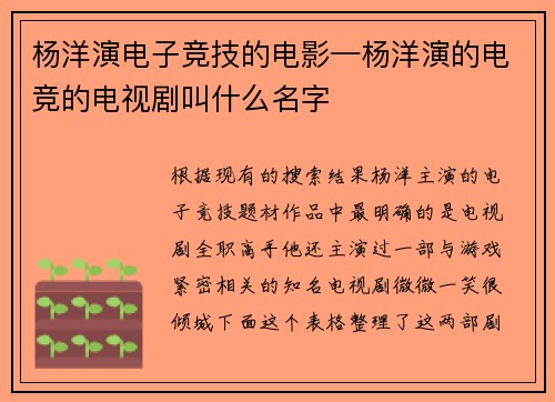 杨洋演电子竞技的电影—杨洋演的电竞的电视剧叫什么名字