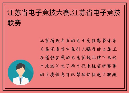 江苏省电子竞技大赛;江苏省电子竞技联赛