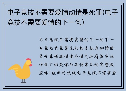 电子竞技不需要爱情动情是死罪(电子竞技不需要爱情的下一句)